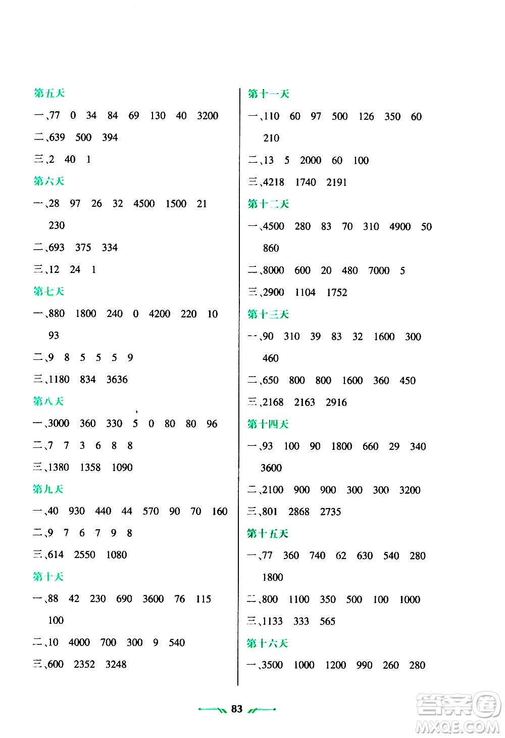 遼寧師范大學(xué)出版社2020年寒假樂(lè)園三年級(jí)數(shù)學(xué)R人教版參考答案