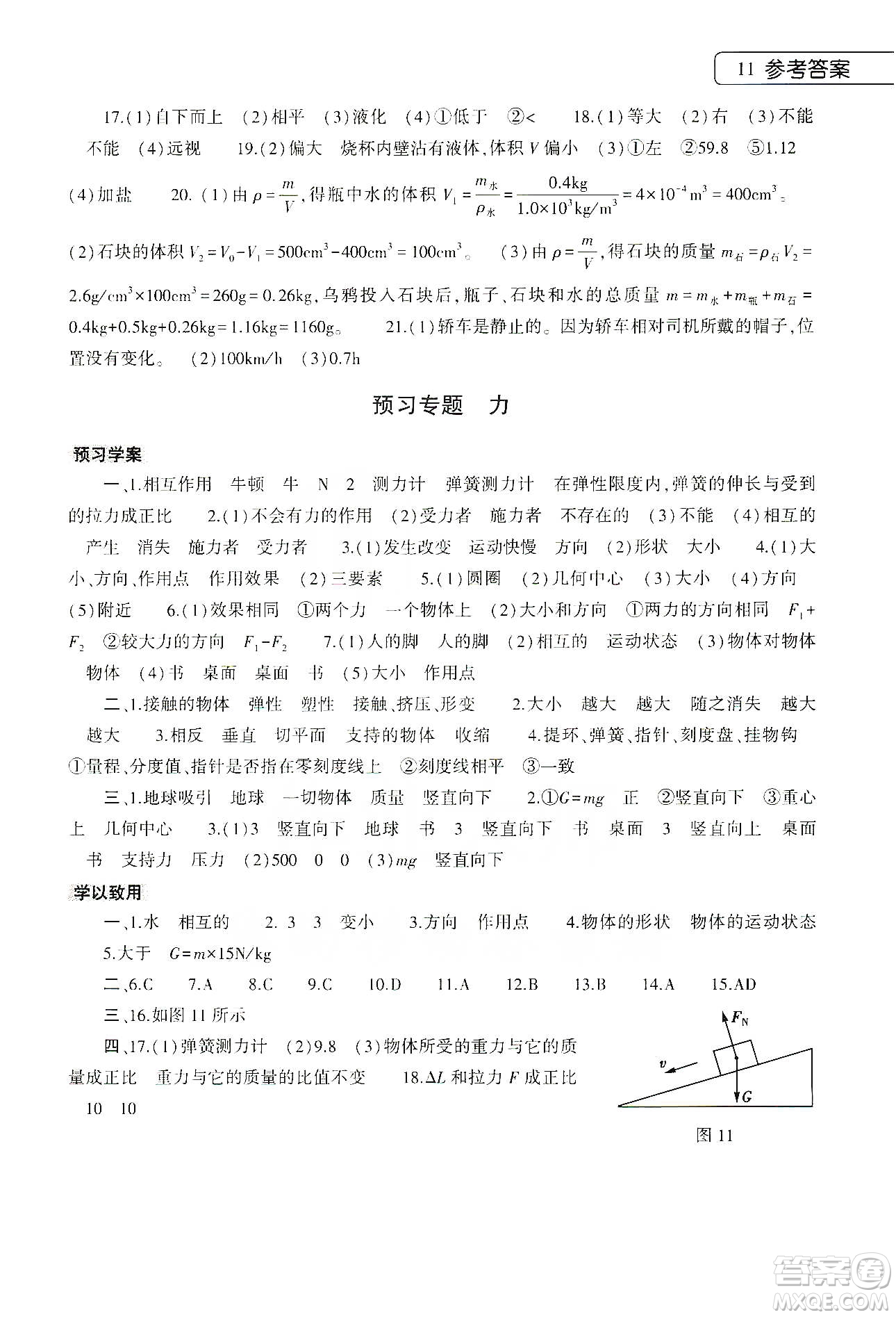 大象出版社2020物理寒假作業(yè)本八年級通用版答案