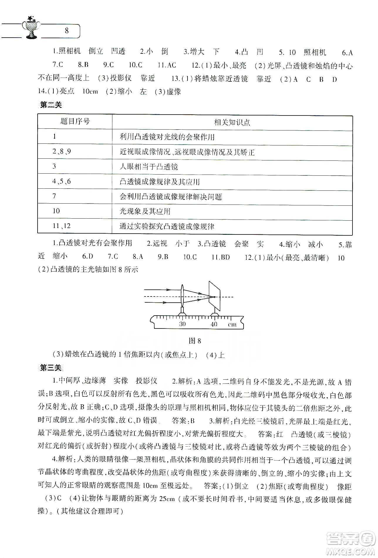 大象出版社2020物理寒假作業(yè)本八年級通用版答案