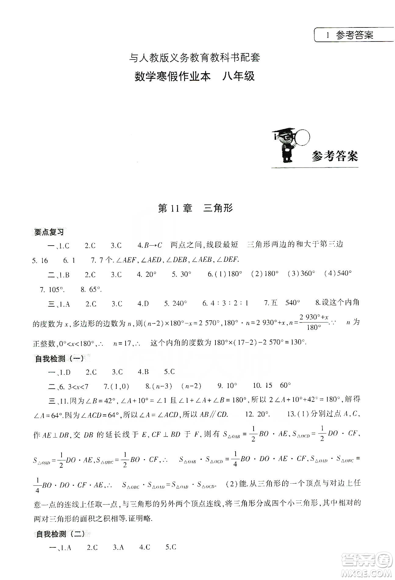 大象出版社2020數(shù)學(xué)寒假作業(yè)本八年級人教版答案