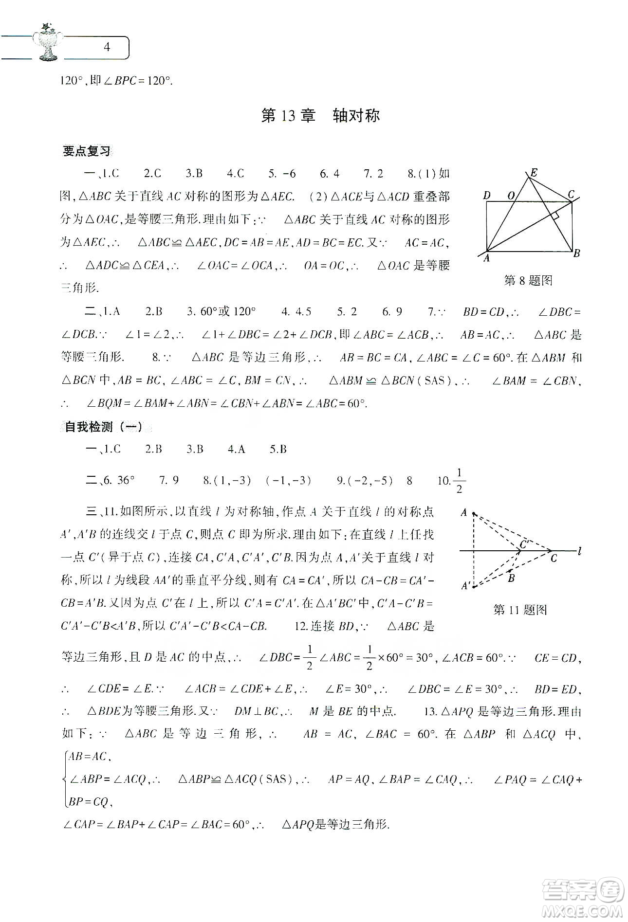 大象出版社2020數(shù)學(xué)寒假作業(yè)本八年級人教版答案