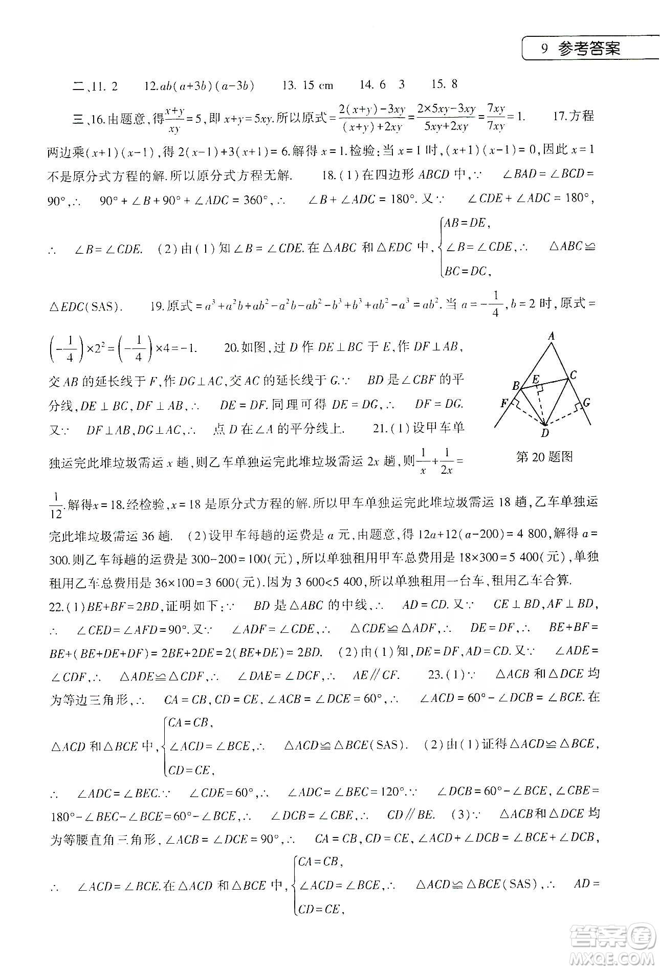 大象出版社2020數(shù)學(xué)寒假作業(yè)本八年級人教版答案