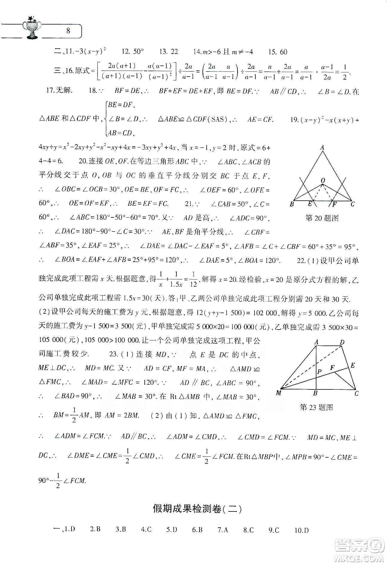 大象出版社2020數(shù)學(xué)寒假作業(yè)本八年級人教版答案