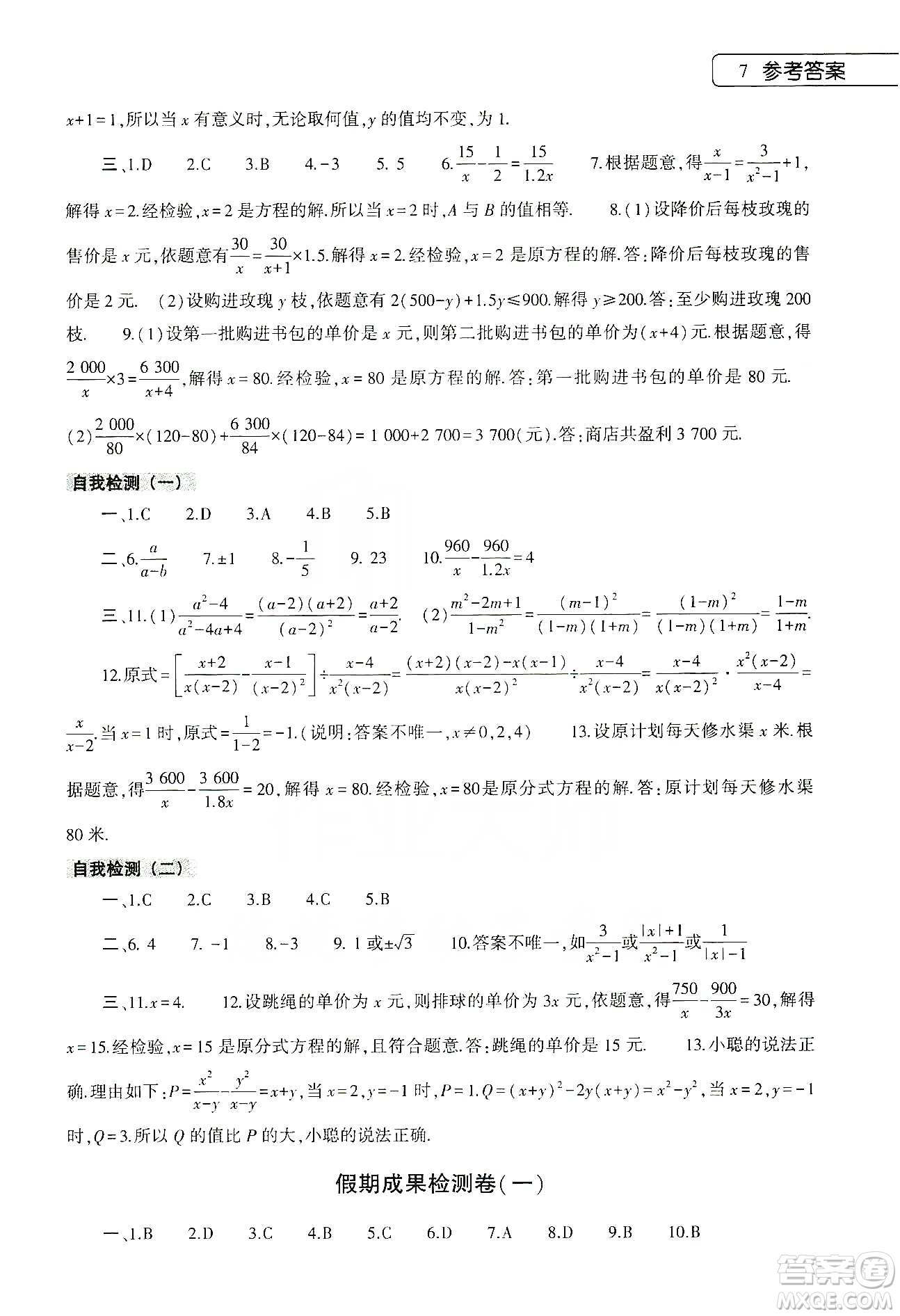 大象出版社2020數(shù)學(xué)寒假作業(yè)本八年級人教版答案