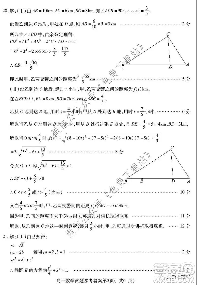 濟寧市2019-2020學年度第一學期質(zhì)量檢測數(shù)學試題及答案