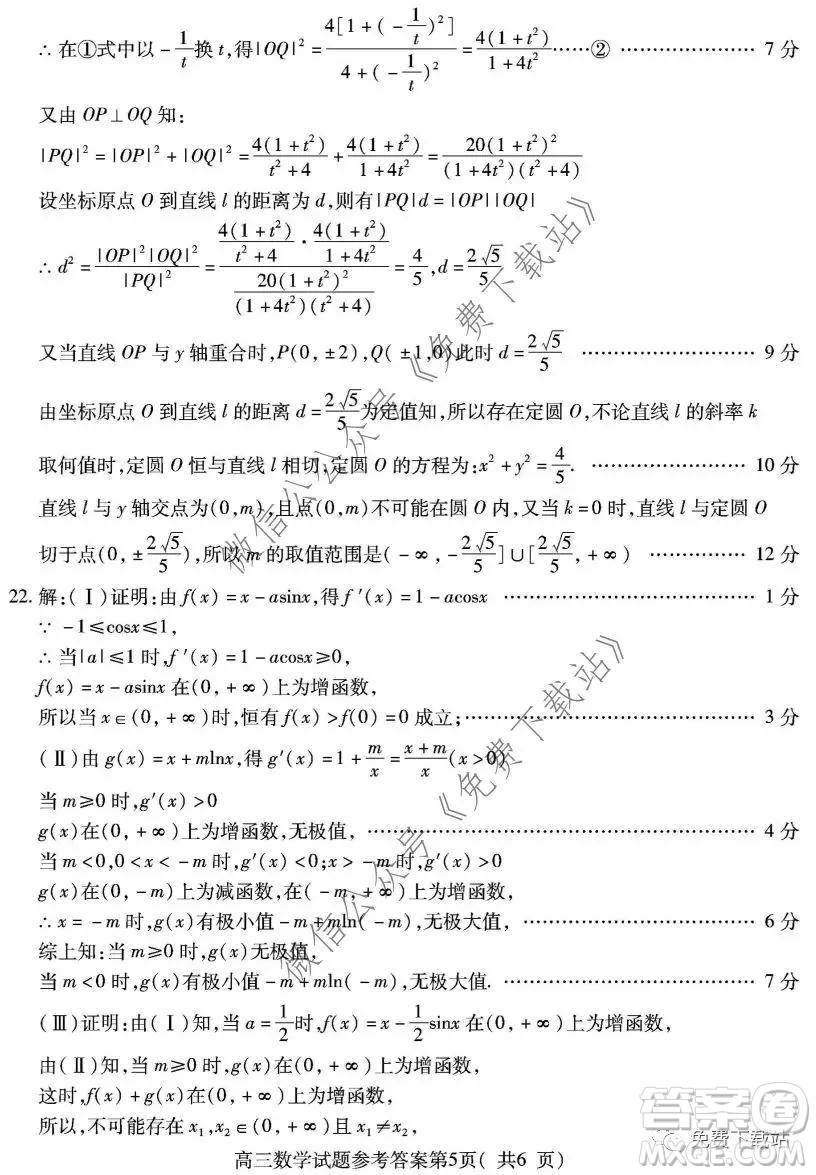 濟寧市2019-2020學年度第一學期質(zhì)量檢測數(shù)學試題及答案