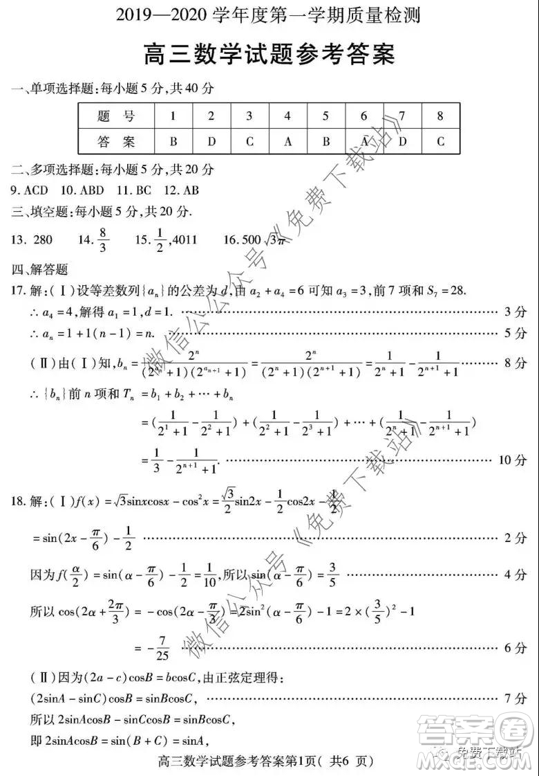 濟寧市2019-2020學年度第一學期質(zhì)量檢測數(shù)學試題及答案