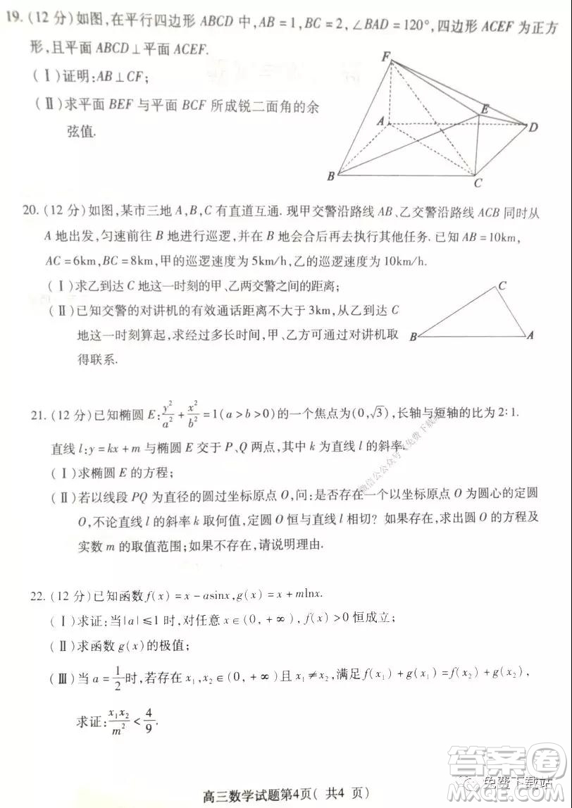 濟寧市2019-2020學年度第一學期質(zhì)量檢測數(shù)學試題及答案