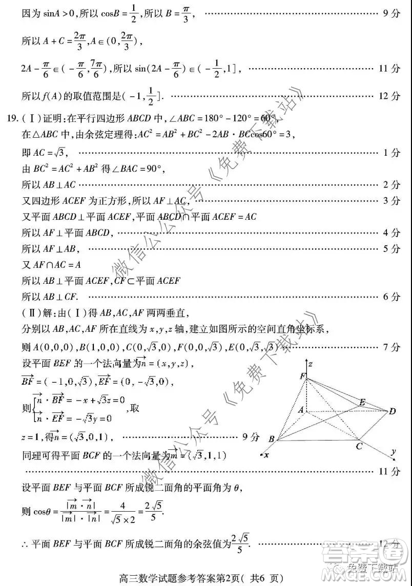 濟寧市2019-2020學年度第一學期質(zhì)量檢測數(shù)學試題及答案