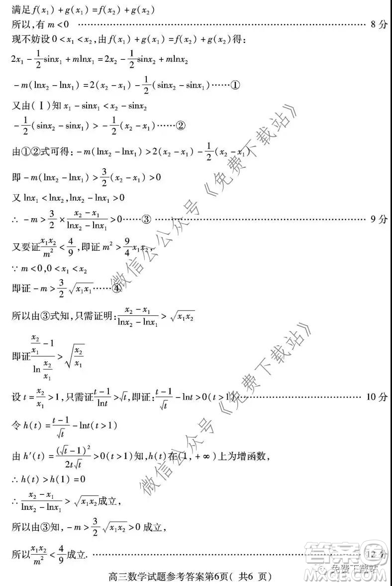 濟寧市2019-2020學年度第一學期質(zhì)量檢測數(shù)學試題及答案