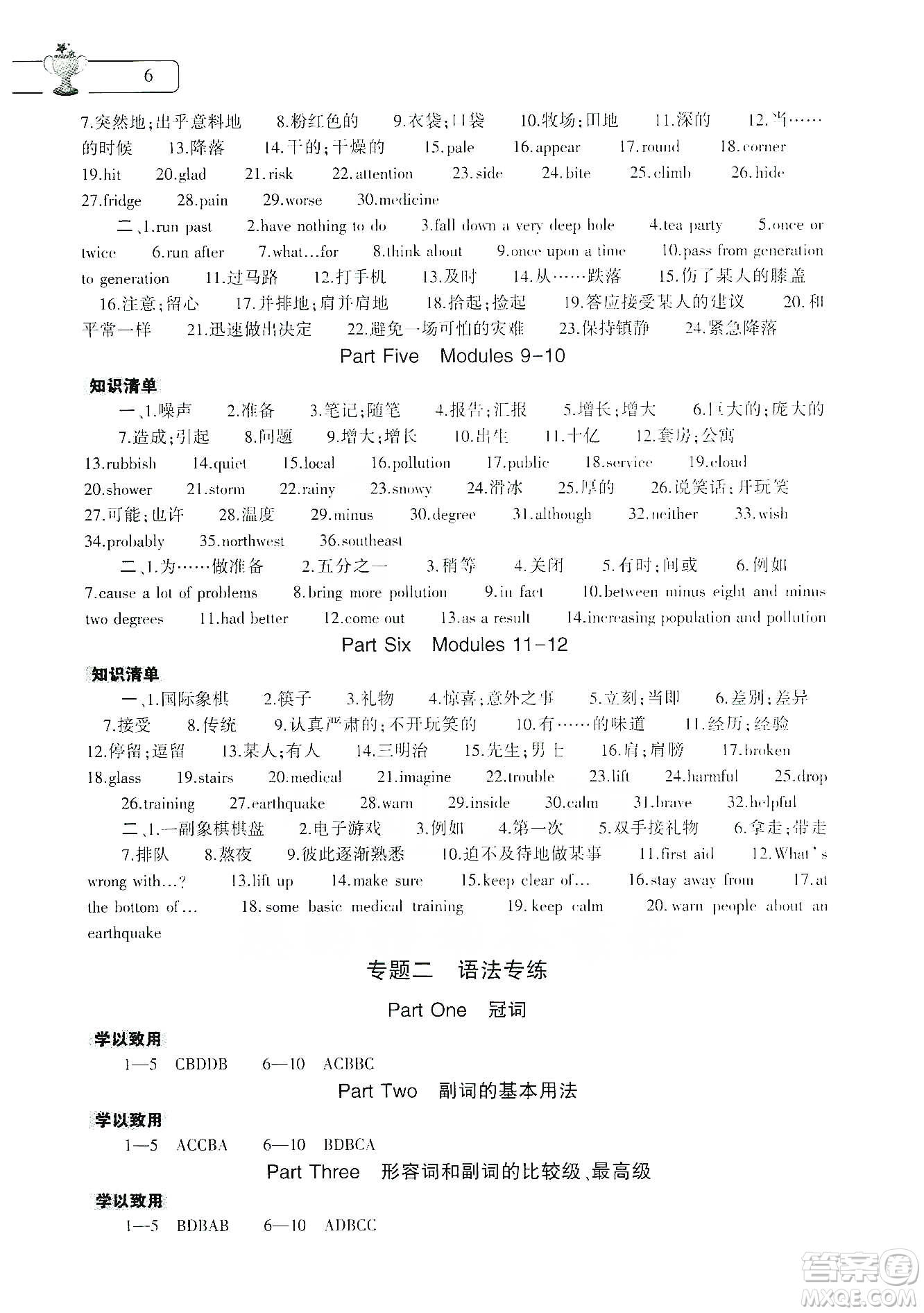 大象出版社2020寒假作業(yè)本八年級數(shù)學英語物理地理生物學合訂本答案