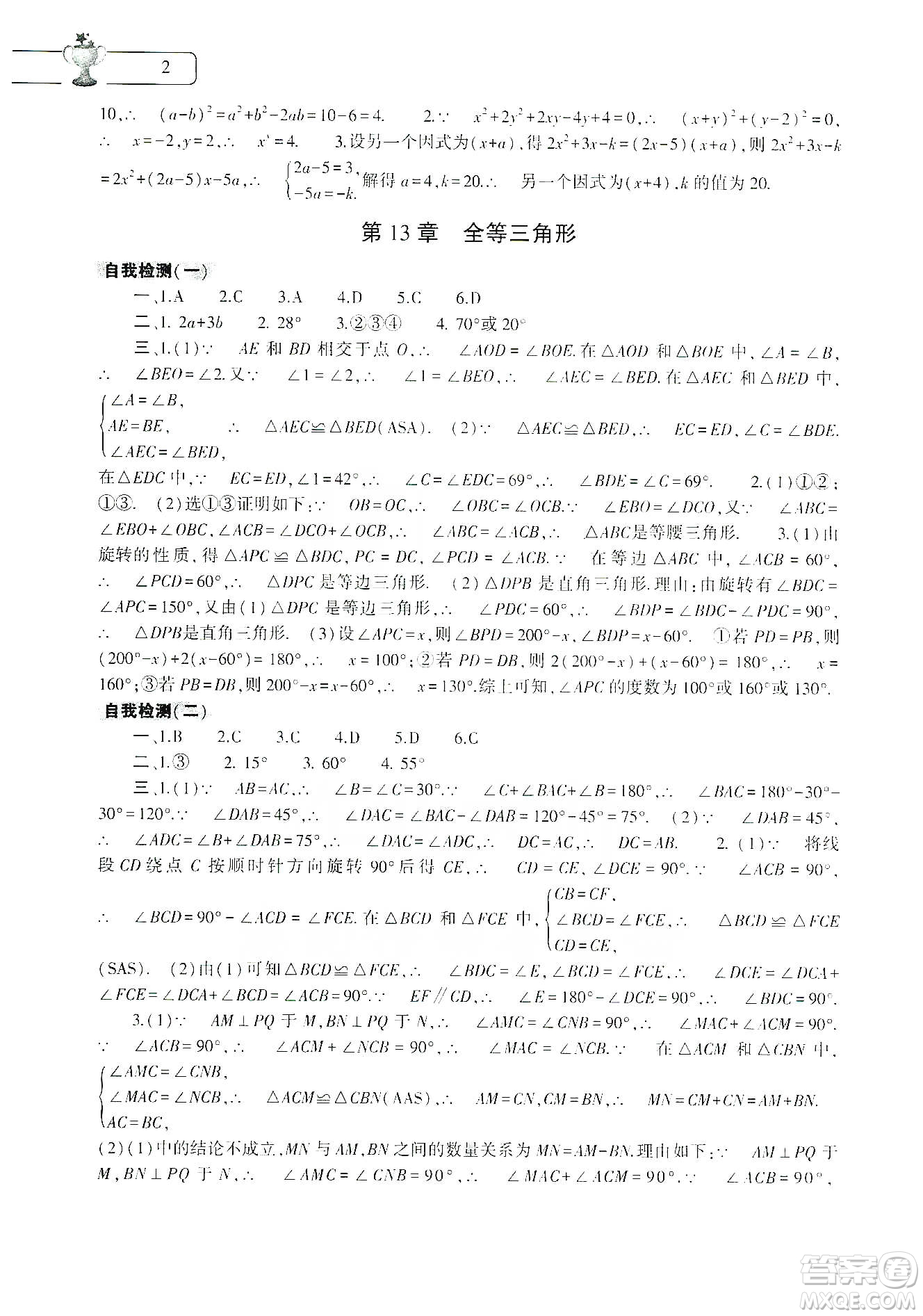 大象出版社2020寒假作業(yè)本八年級數(shù)學英語物理地理生物學合訂本答案