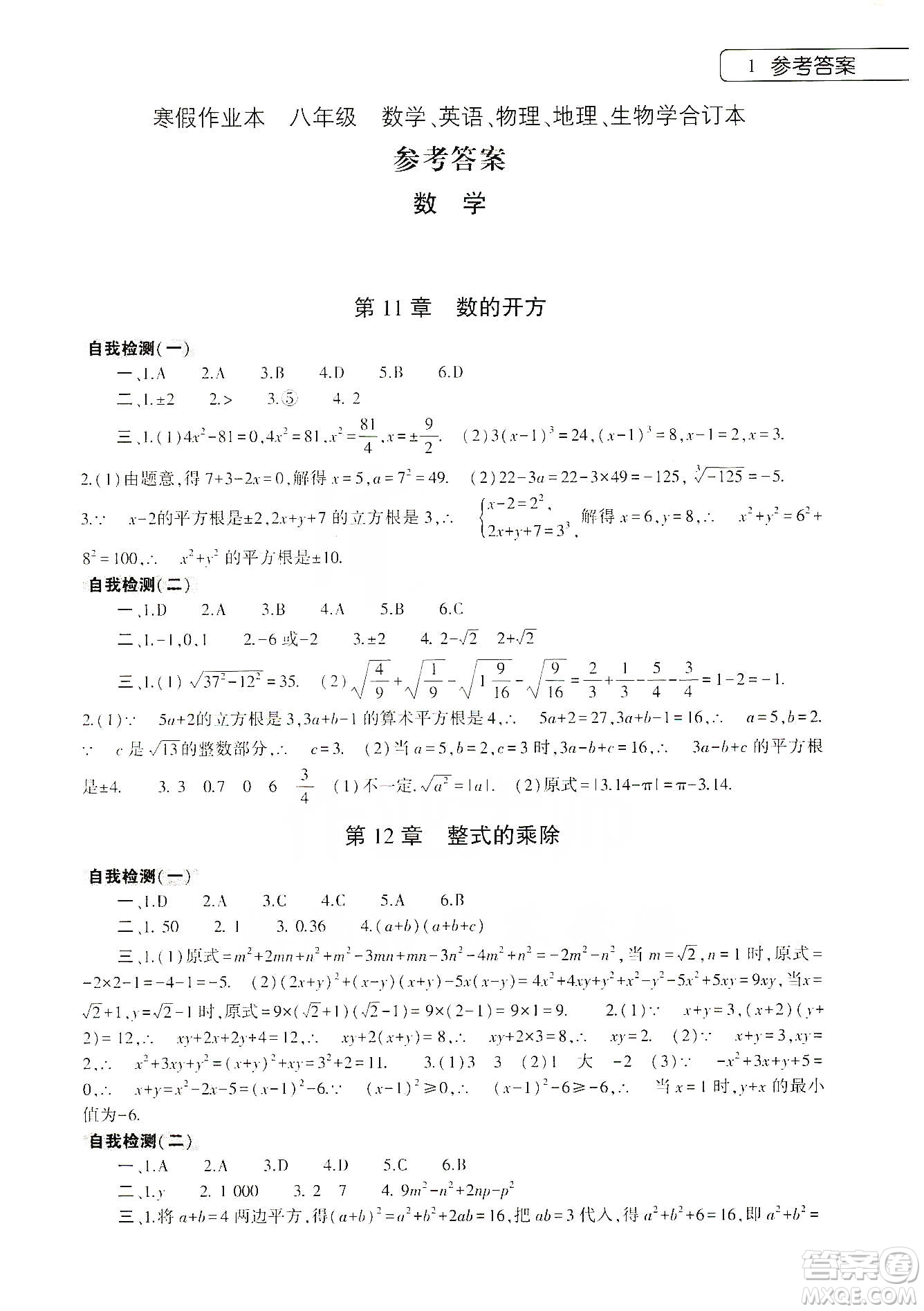 大象出版社2020寒假作業(yè)本八年級數(shù)學英語物理地理生物學合訂本答案