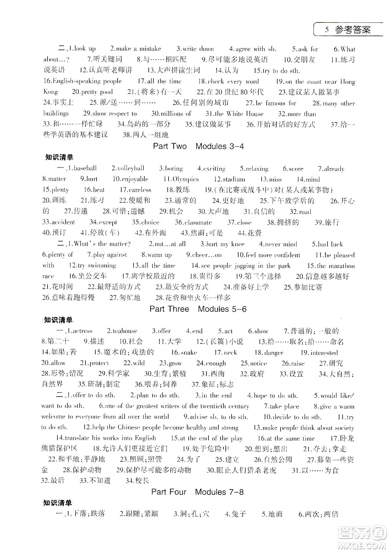 大象出版社2020寒假作業(yè)本八年級數(shù)學英語物理地理生物學合訂本答案