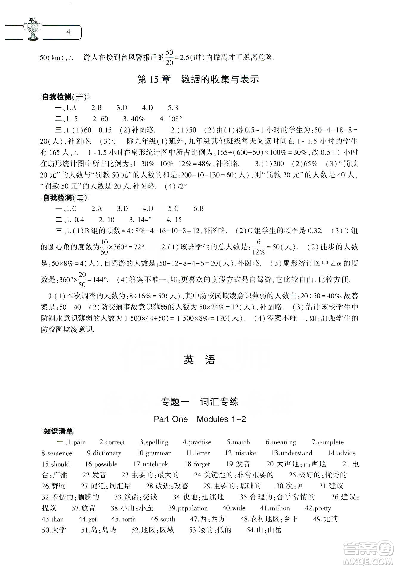 大象出版社2020寒假作業(yè)本八年級數(shù)學英語物理地理生物學合訂本答案