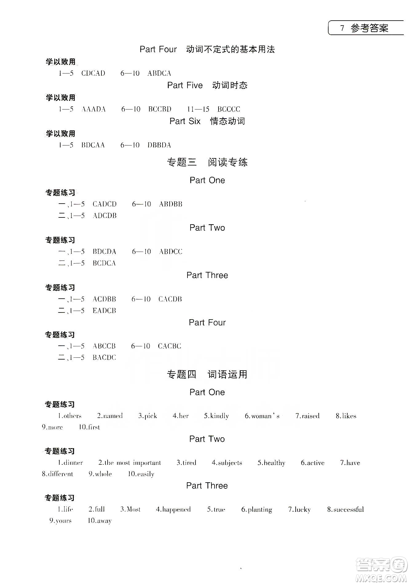 大象出版社2020寒假作業(yè)本八年級數(shù)學英語物理地理生物學合訂本答案