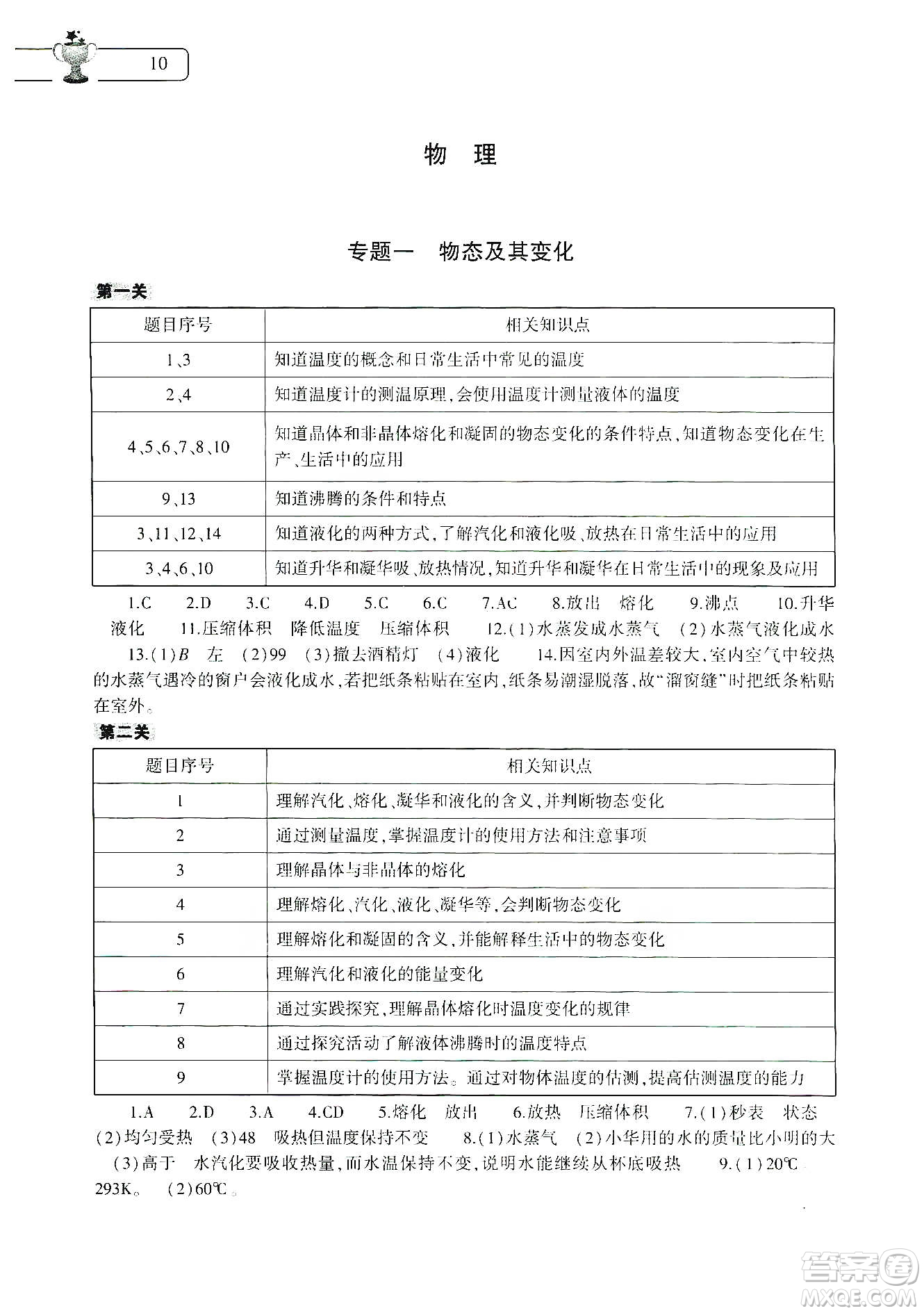 大象出版社2020寒假作業(yè)本八年級數(shù)學英語物理地理生物學合訂本答案