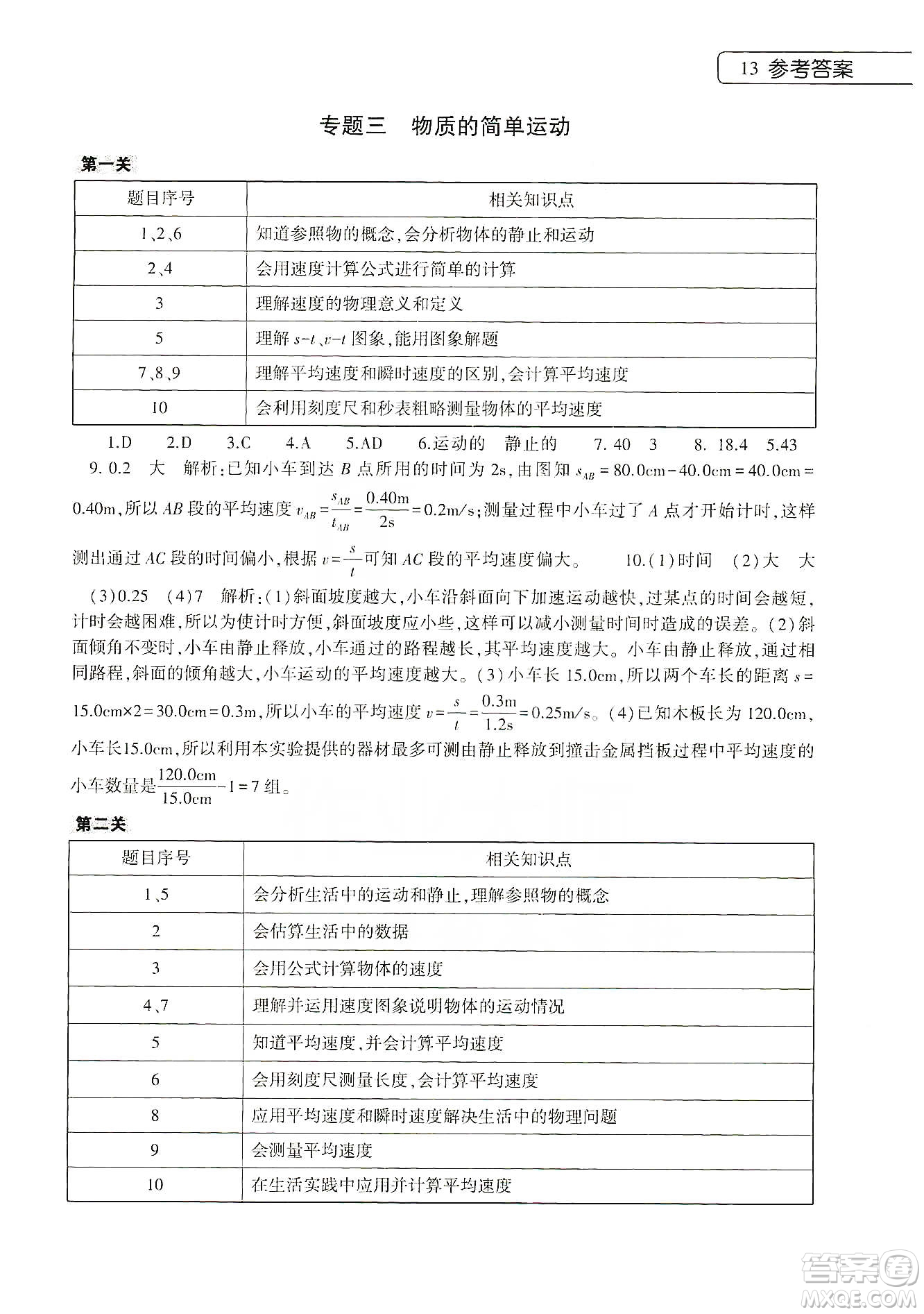 大象出版社2020寒假作業(yè)本八年級數(shù)學英語物理地理生物學合訂本答案