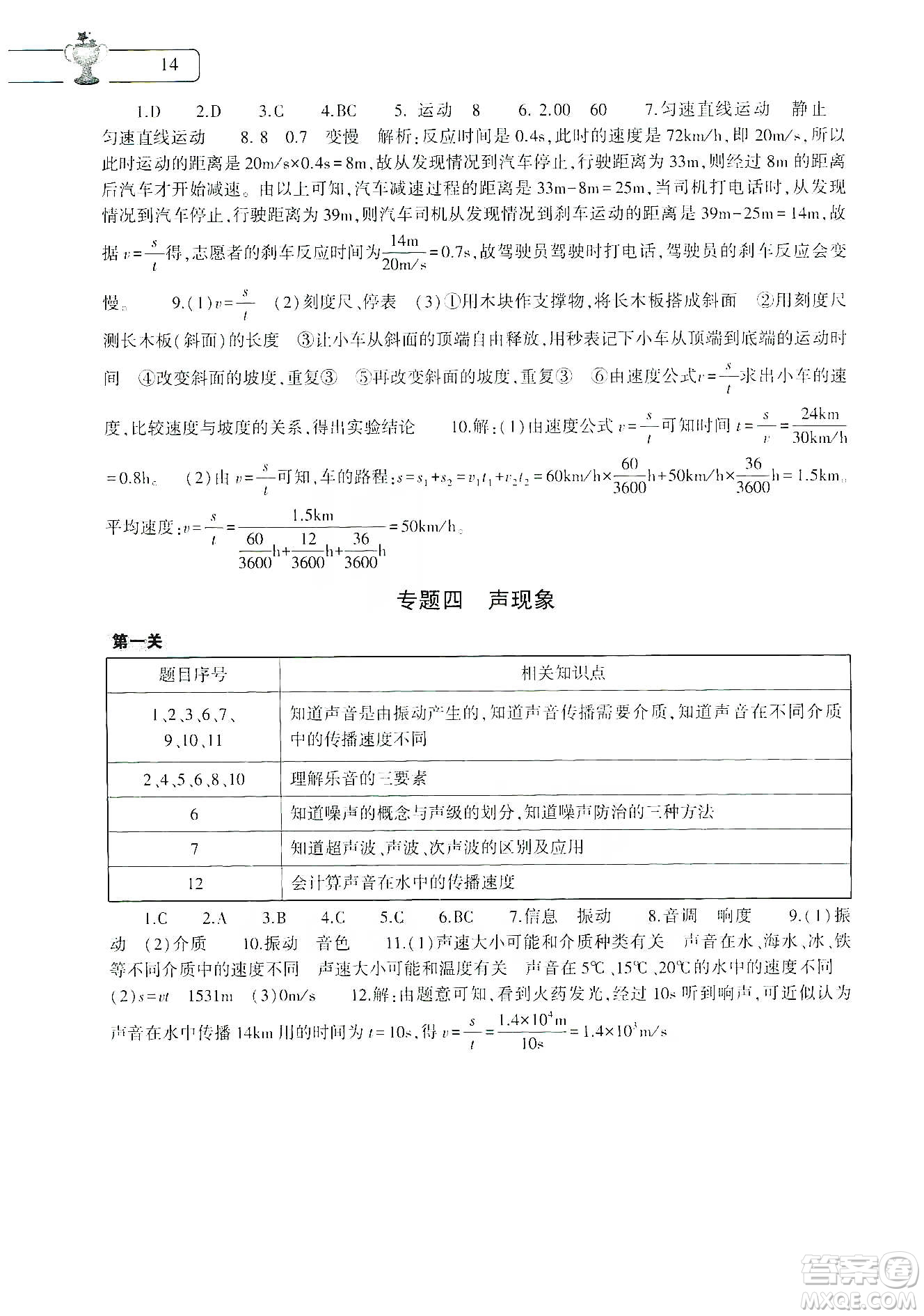 大象出版社2020寒假作業(yè)本八年級數(shù)學英語物理地理生物學合訂本答案