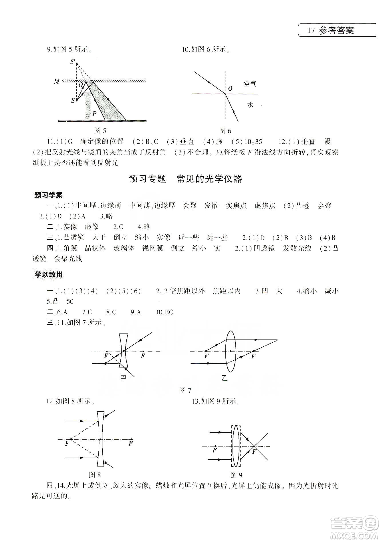 大象出版社2020寒假作業(yè)本八年級數(shù)學英語物理地理生物學合訂本答案