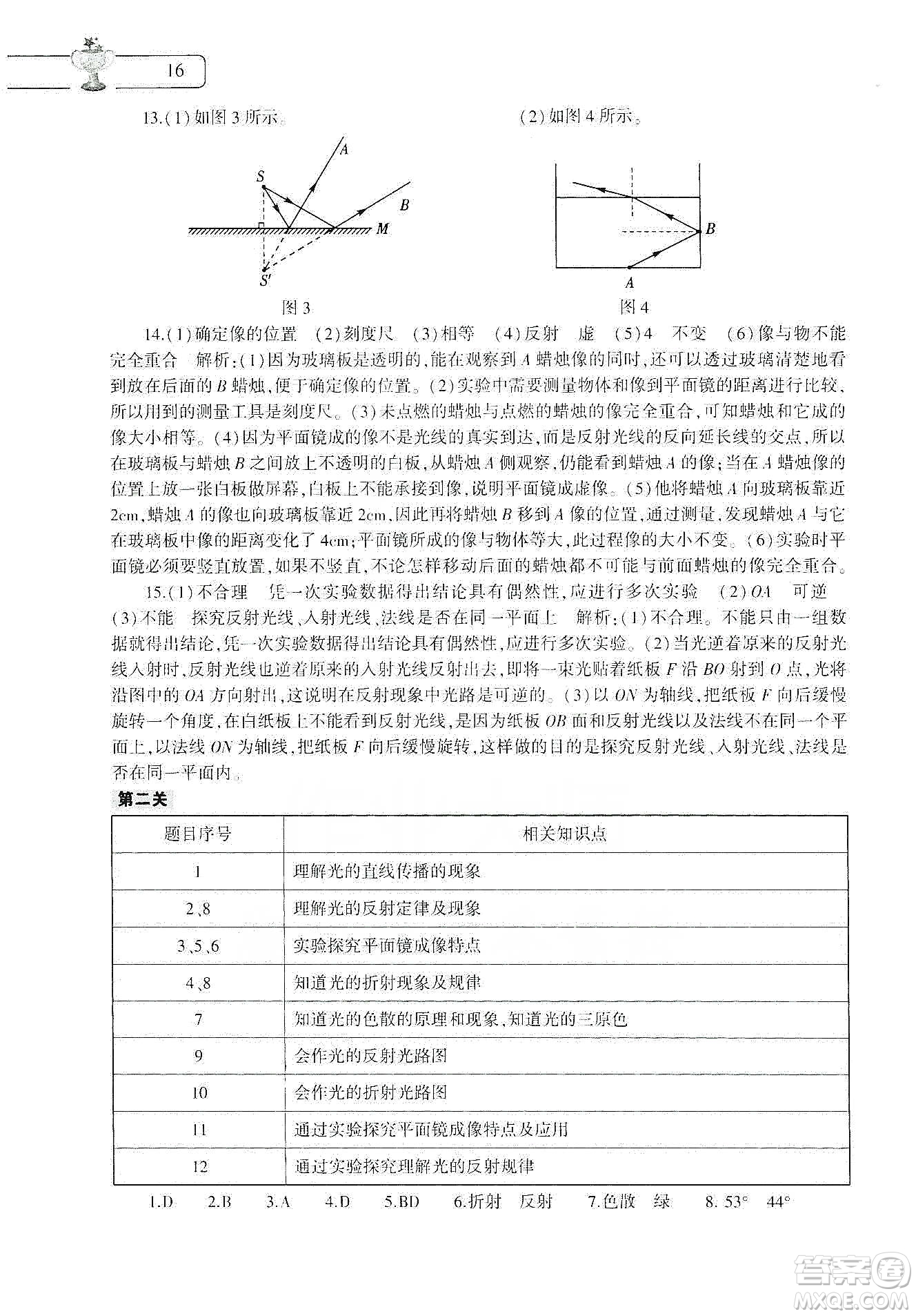 大象出版社2020寒假作業(yè)本八年級數(shù)學英語物理地理生物學合訂本答案