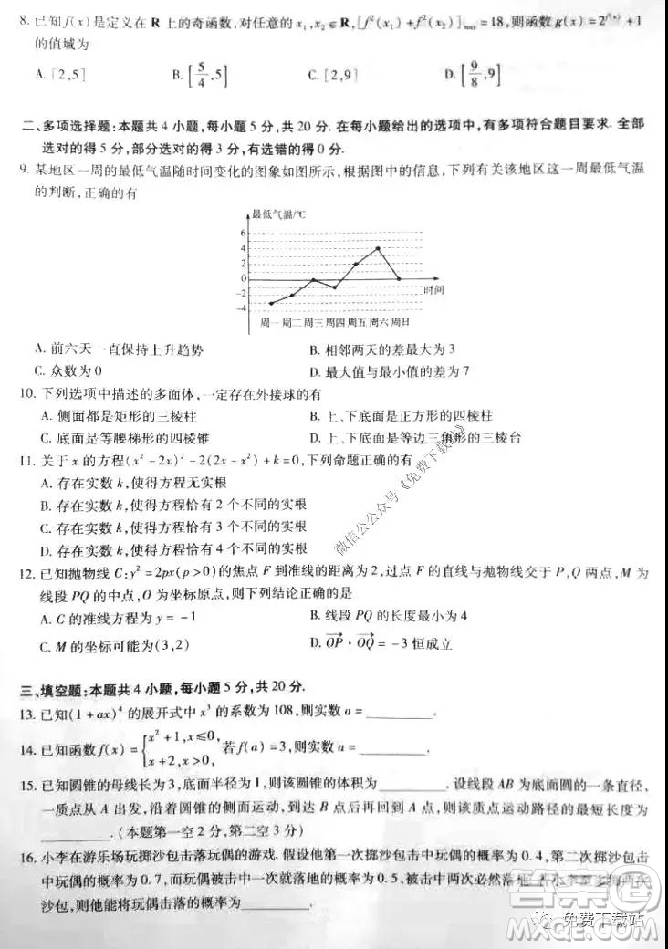 天一大聯(lián)考2019-2020學(xué)年海南省高三年級(jí)第二次模擬考試數(shù)學(xué)答案