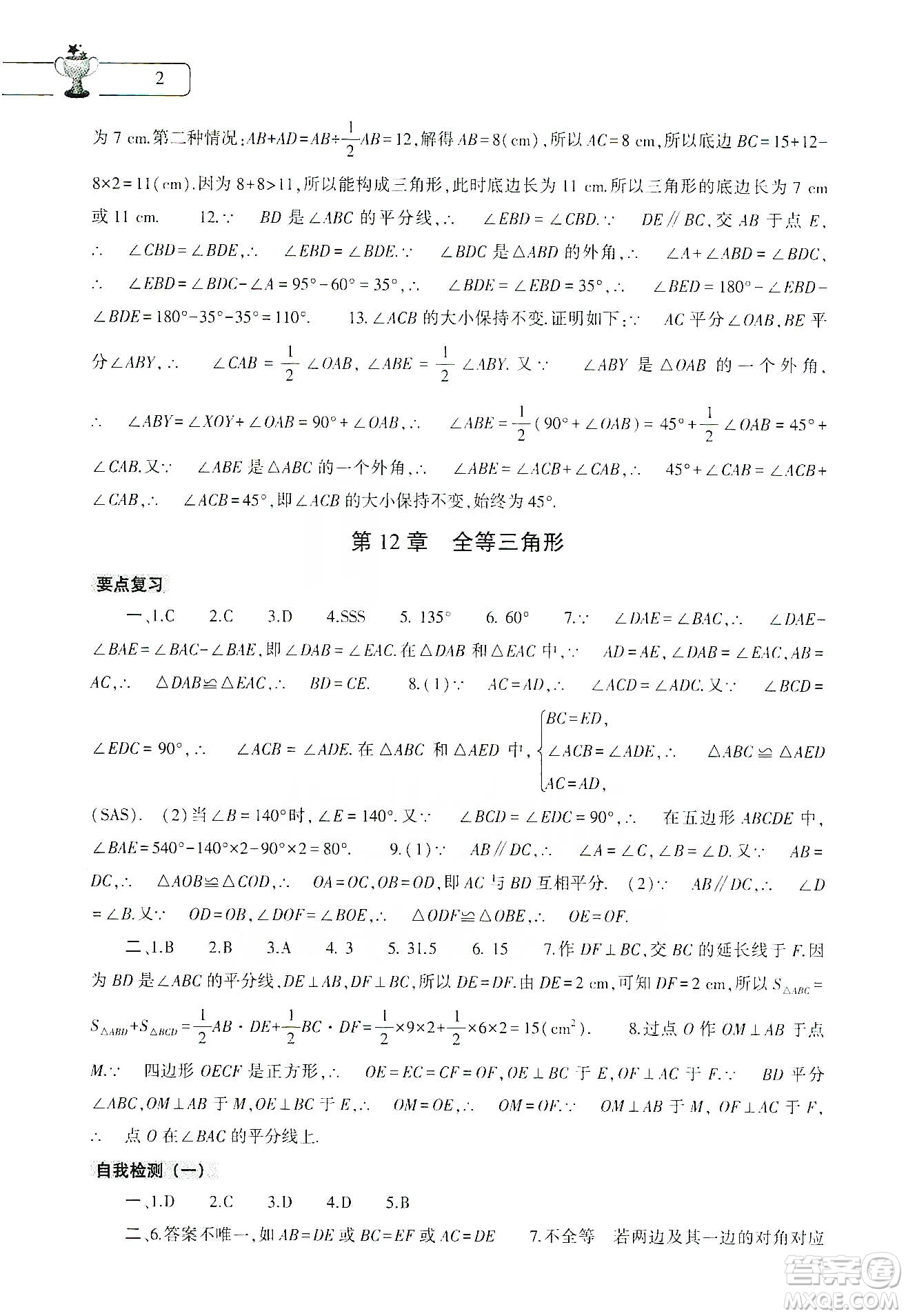 大象出版社2020寒假作業(yè)本八年級數(shù)學(xué)地理生物學(xué)合訂本答案