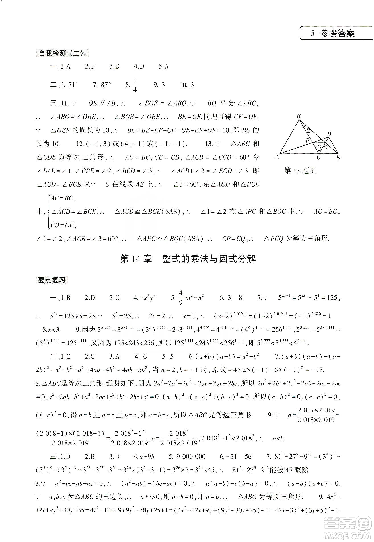 大象出版社2020寒假作業(yè)本八年級數(shù)學(xué)地理生物學(xué)合訂本答案