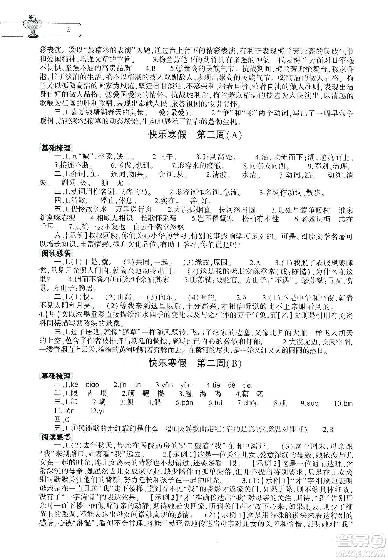 大象出版社2020寒假作業(yè)本八年級語文道德與法治歷史合訂本答案