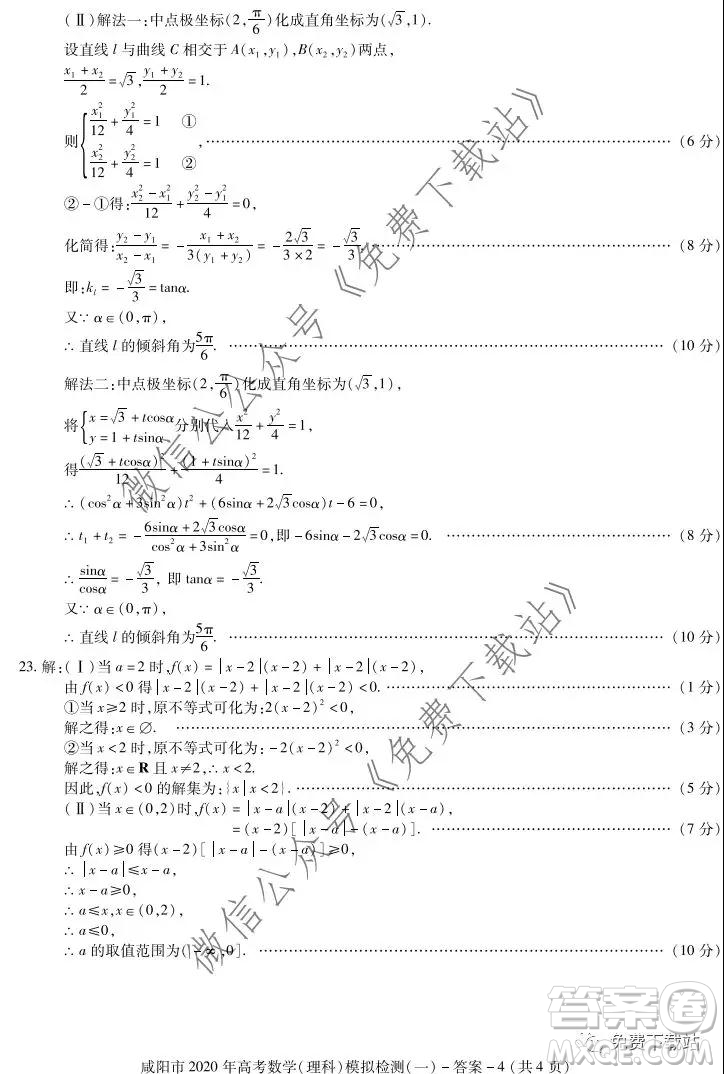 咸陽市2020年高考模擬檢測一理科數(shù)學(xué)答案