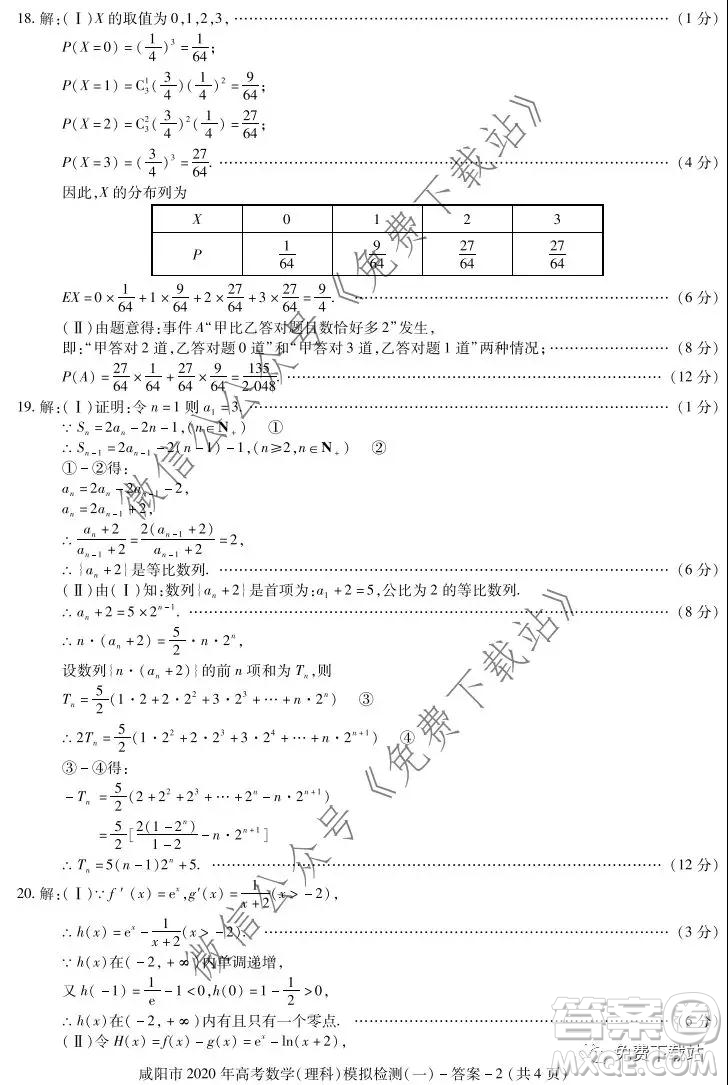 咸陽市2020年高考模擬檢測一理科數(shù)學(xué)答案