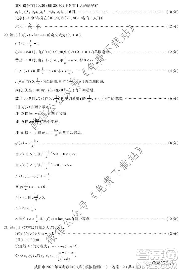 咸陽(yáng)市2020年高考模擬檢測(cè)一文科數(shù)學(xué)試題及答案