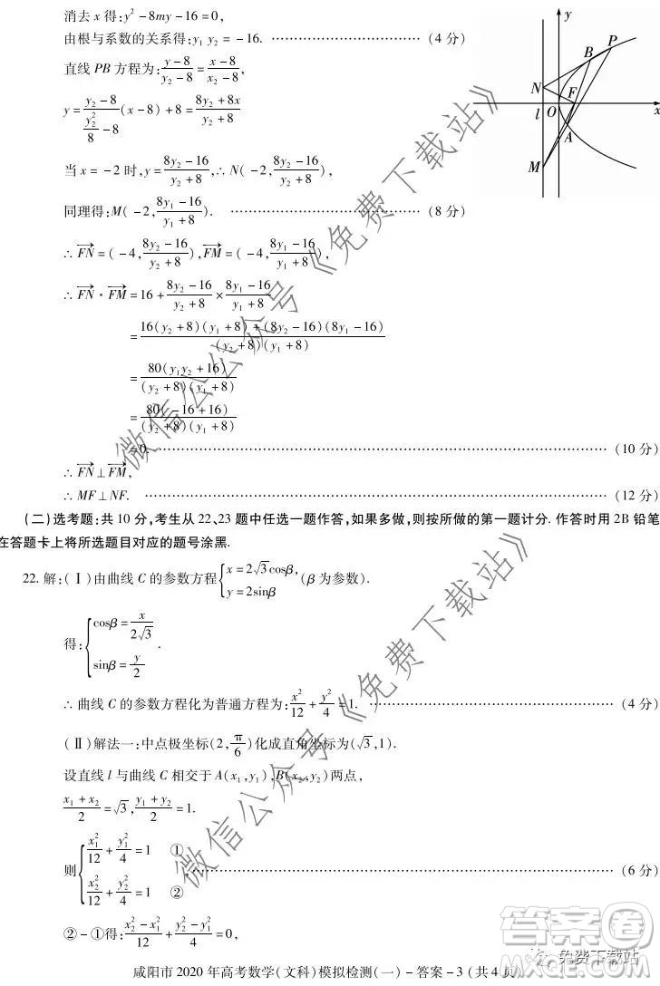 咸陽(yáng)市2020年高考模擬檢測(cè)一文科數(shù)學(xué)試題及答案