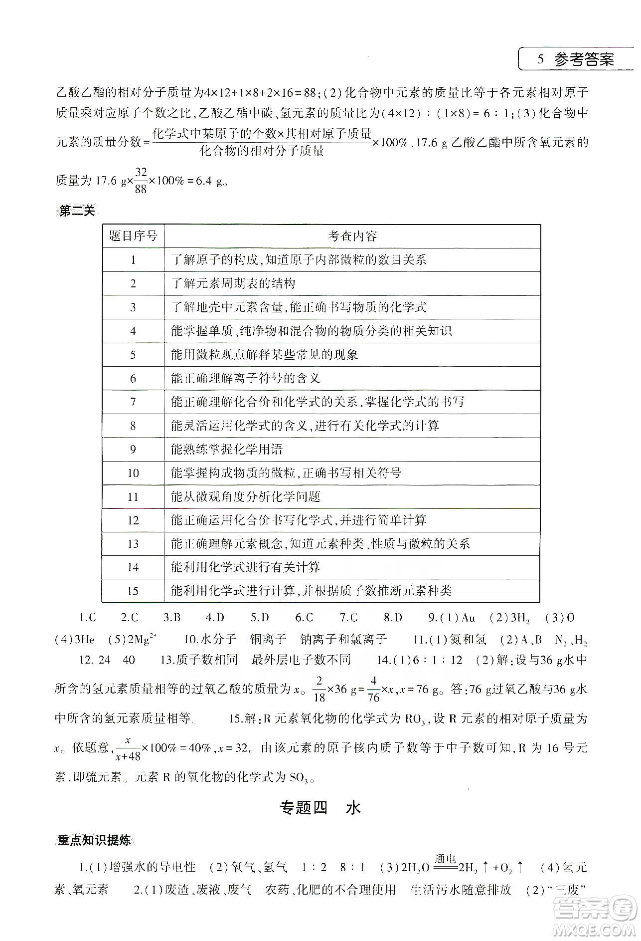 大象出版社2020化學(xué)寒假作業(yè)本九年級通用版答案