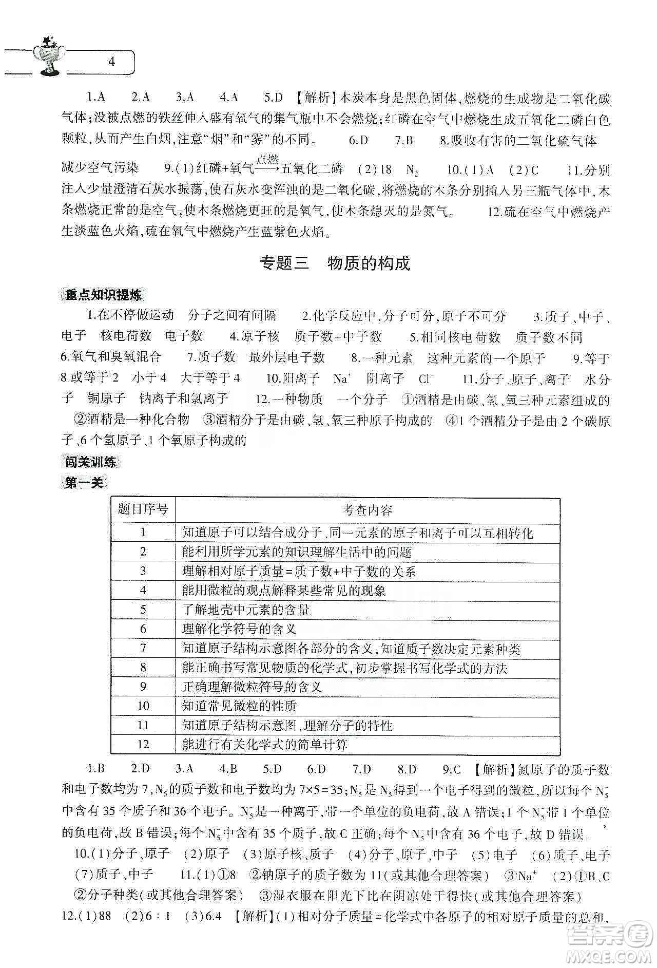 大象出版社2020化學(xué)寒假作業(yè)本九年級通用版答案