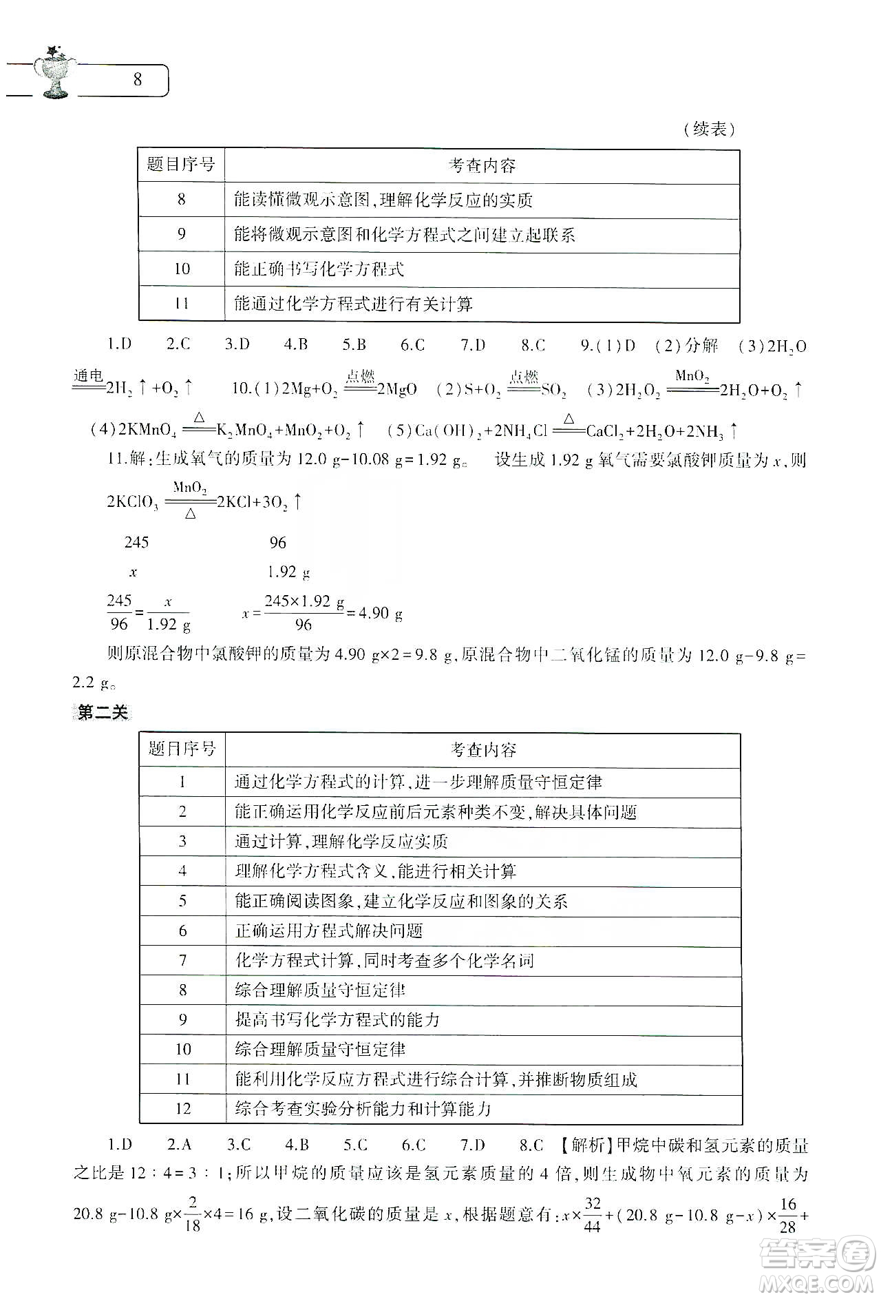 大象出版社2020化學(xué)寒假作業(yè)本九年級通用版答案