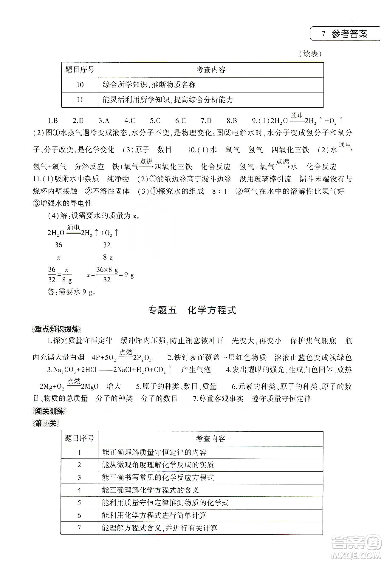 大象出版社2020化學(xué)寒假作業(yè)本九年級通用版答案