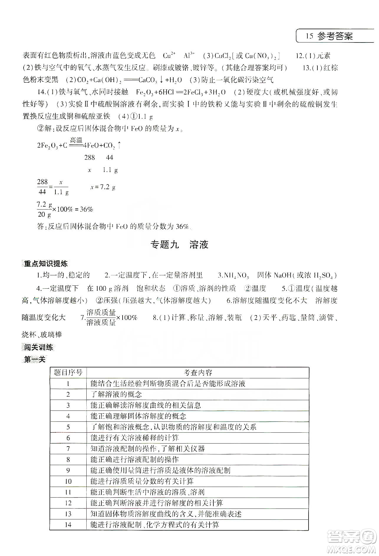 大象出版社2020化學(xué)寒假作業(yè)本九年級通用版答案