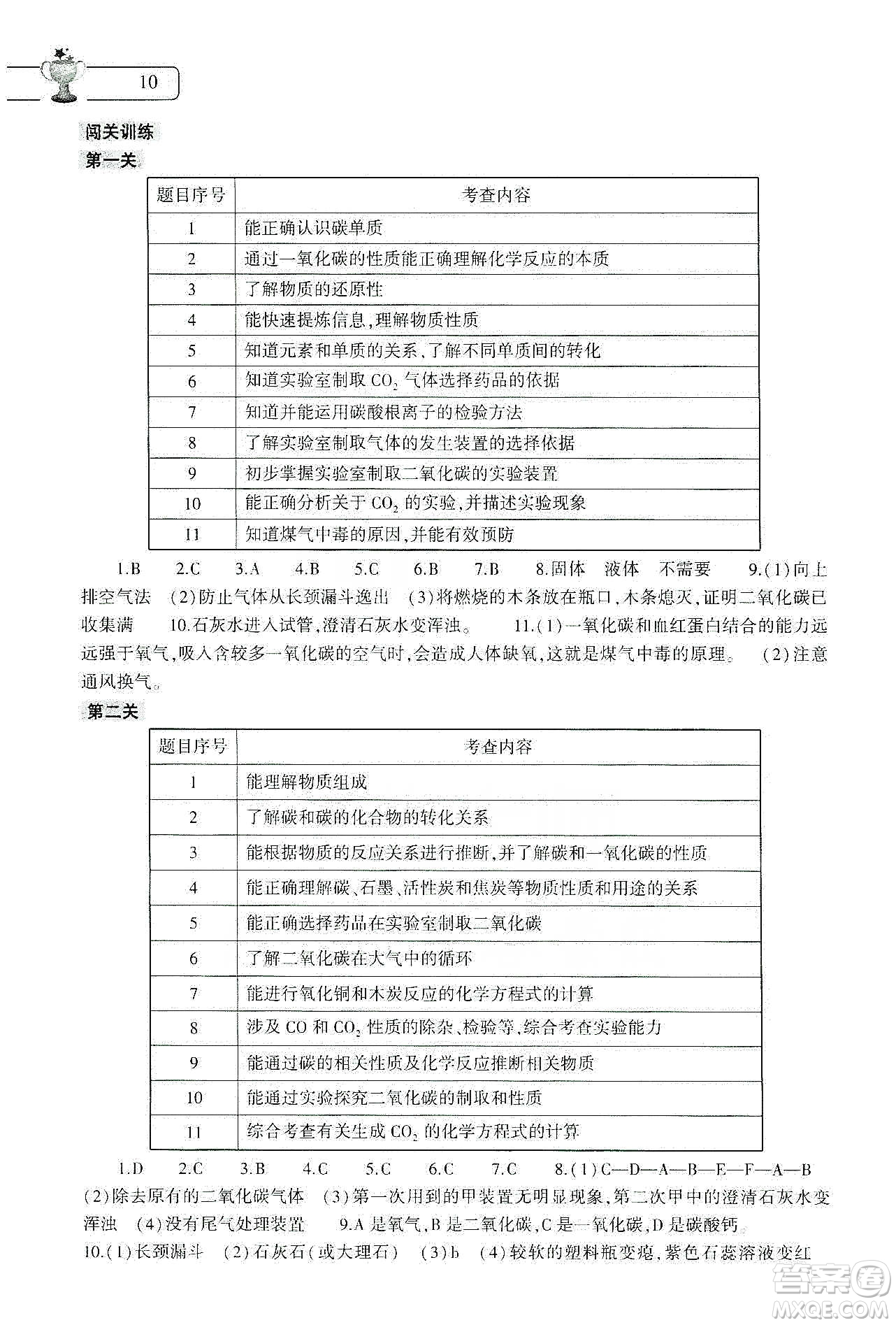 大象出版社2020化學(xué)寒假作業(yè)本九年級通用版答案