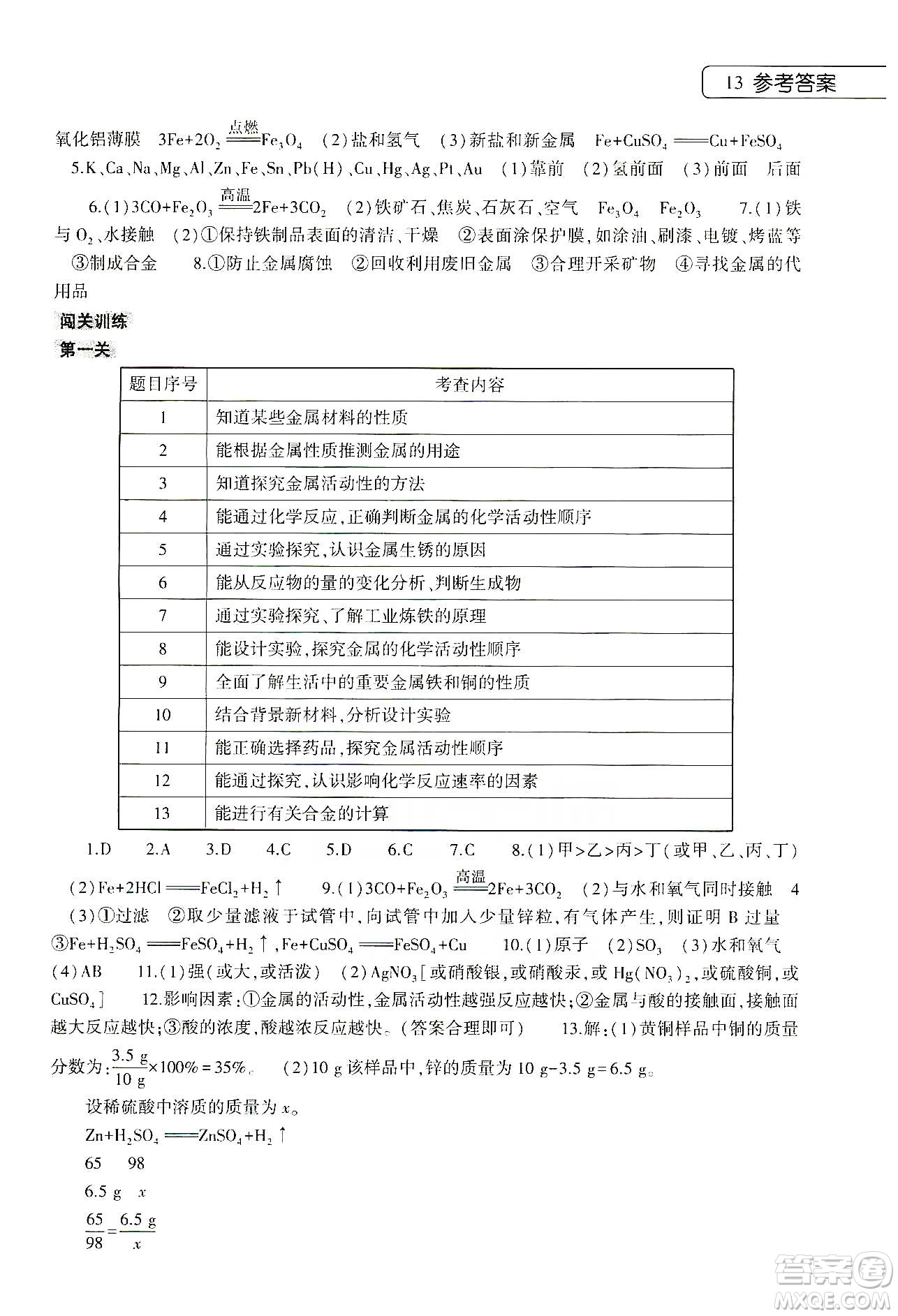 大象出版社2020化學(xué)寒假作業(yè)本九年級通用版答案