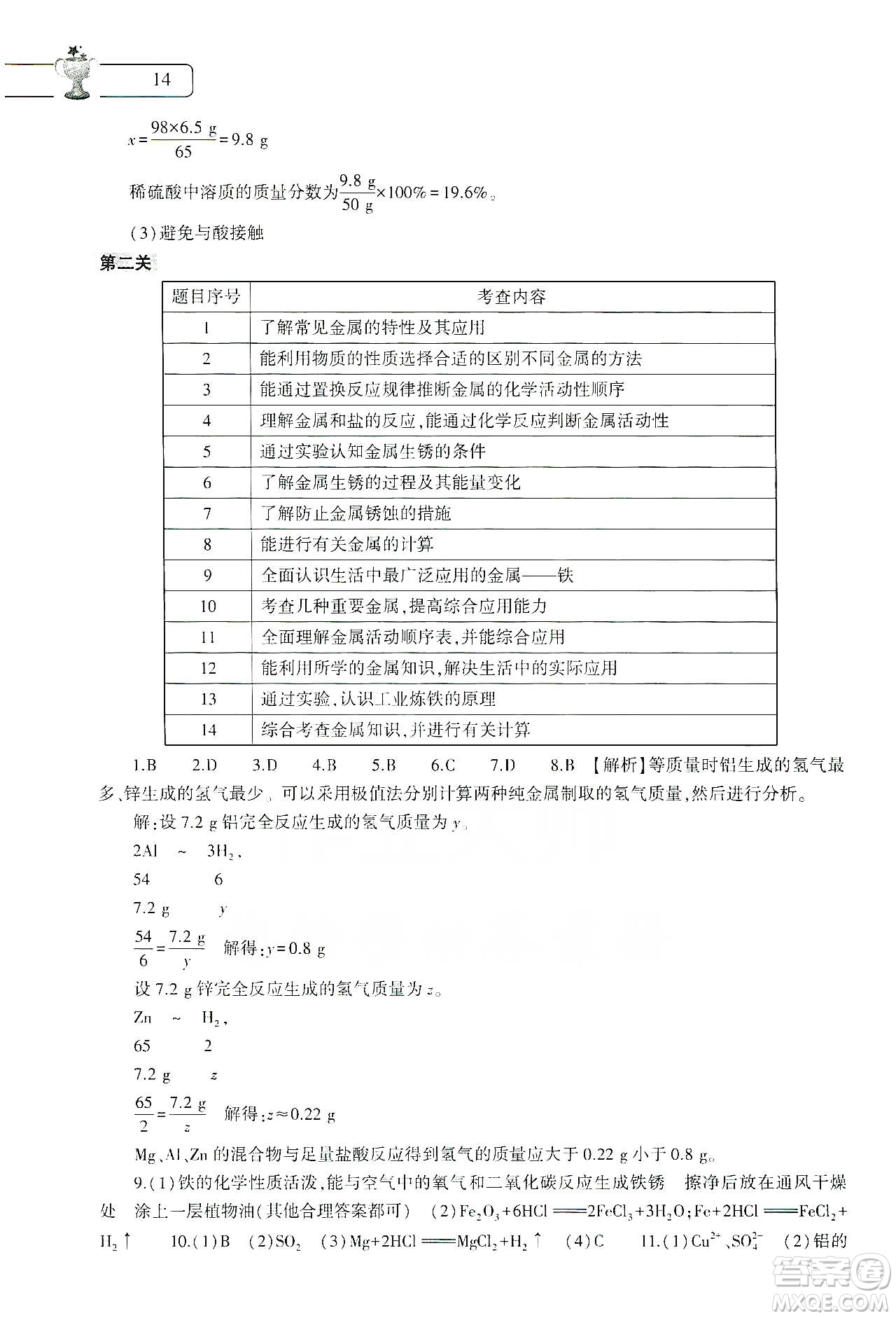 大象出版社2020化學(xué)寒假作業(yè)本九年級通用版答案