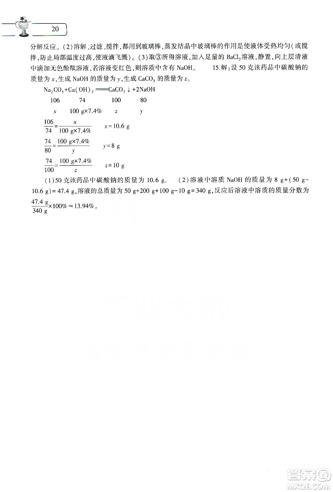 大象出版社2020化學(xué)寒假作業(yè)本九年級通用版答案