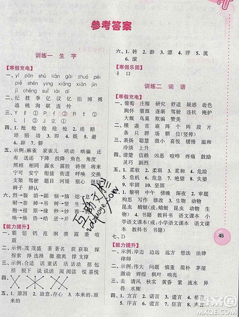 2020年超能學(xué)典寒假接力棒四年級(jí)語(yǔ)文全國(guó)版答案