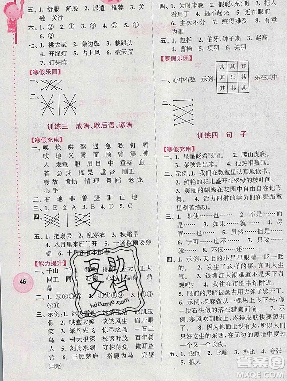 2020年超能學(xué)典寒假接力棒四年級(jí)語(yǔ)文全國(guó)版答案