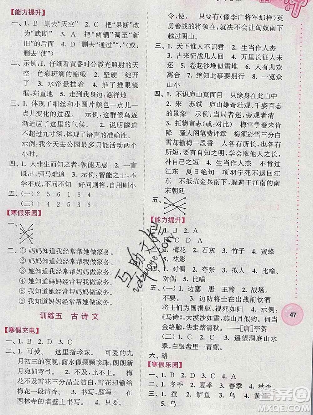 2020年超能學(xué)典寒假接力棒四年級(jí)語(yǔ)文全國(guó)版答案