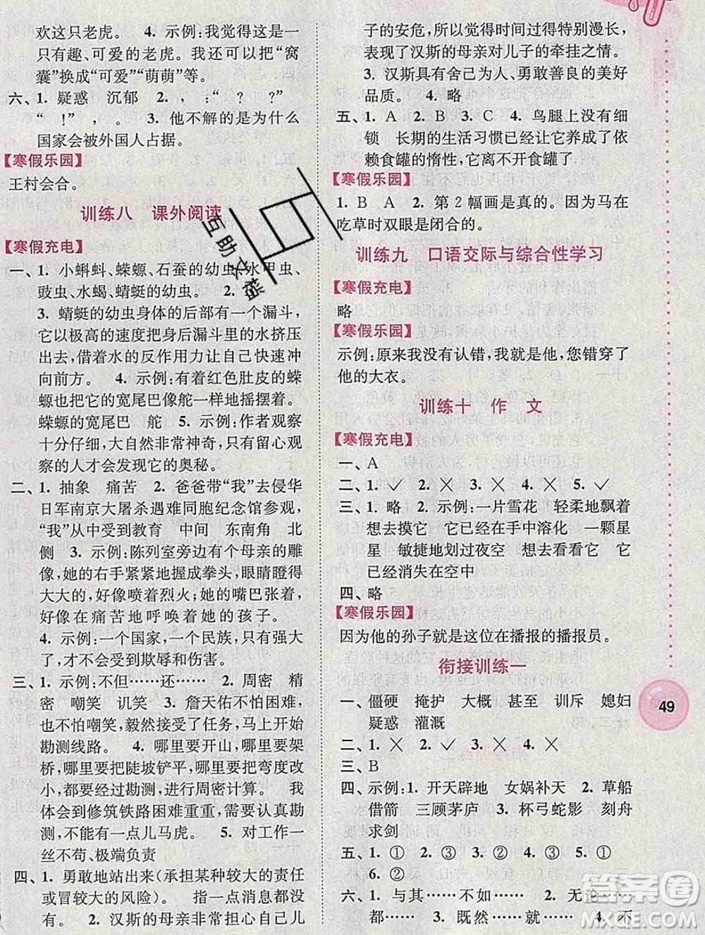 2020年超能學(xué)典寒假接力棒四年級(jí)語(yǔ)文全國(guó)版答案