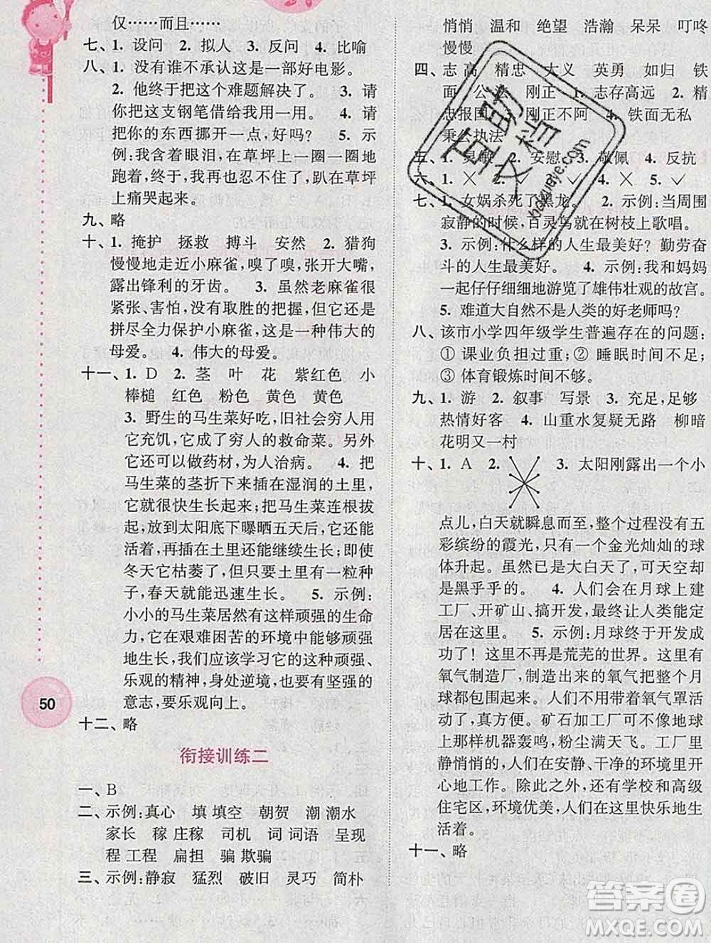 2020年超能學(xué)典寒假接力棒四年級(jí)語(yǔ)文全國(guó)版答案