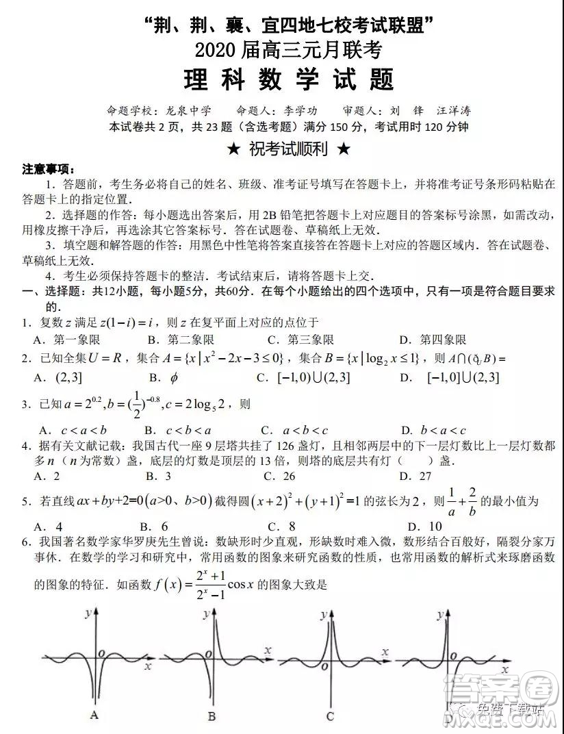 荊荊襄宜四地七?？荚嚶?lián)盟2020屆高三元月聯(lián)考理科數(shù)學(xué)試題及答案