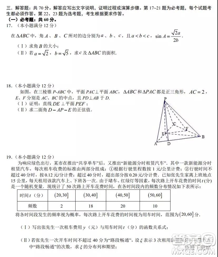 荊荊襄宜四地七校考試聯(lián)盟2020屆高三元月聯(lián)考理科數(shù)學(xué)試題及答案