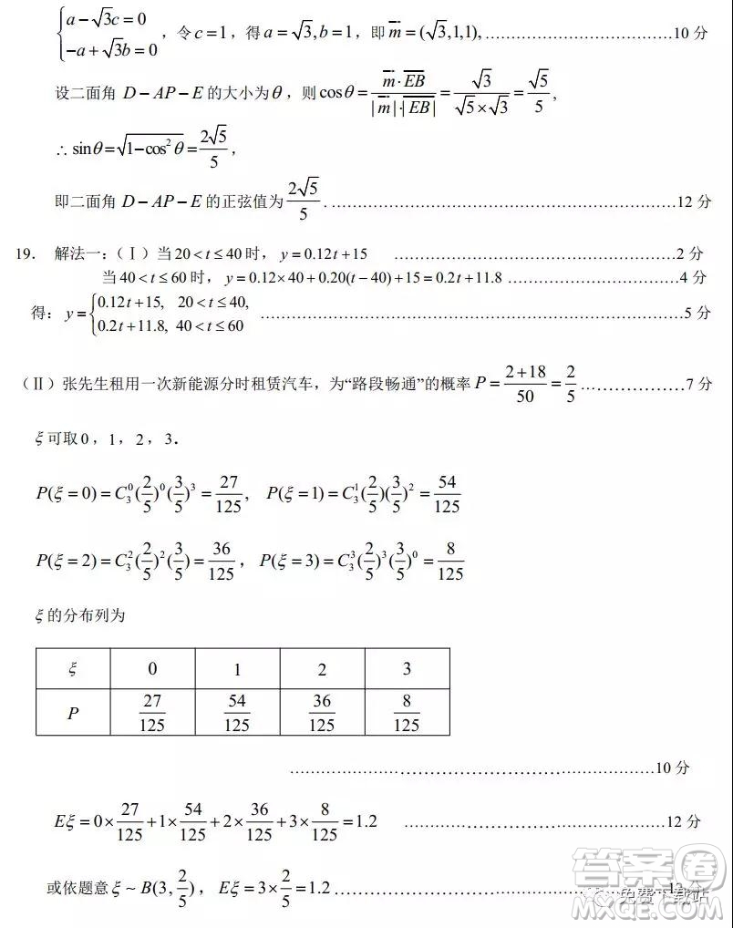 荊荊襄宜四地七?？荚嚶?lián)盟2020屆高三元月聯(lián)考理科數(shù)學(xué)試題及答案